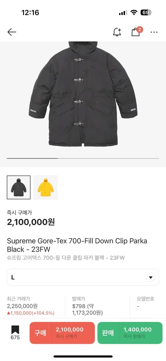 【美品】supreme GORE-TEX 700-Fill DownClip Supreme GORE-TEX 700-Fill Down Clip Parka (FW23) - $798